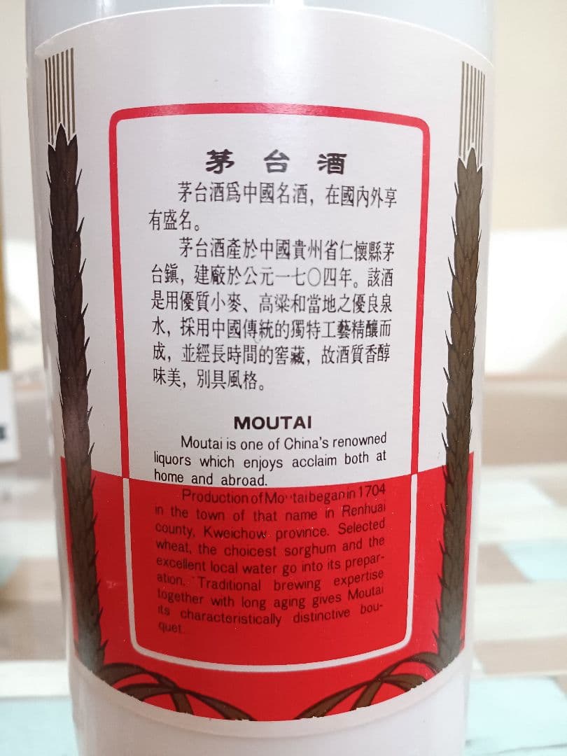 貴州茅台酒 1995年 53% 500ml 正規品 白酒 中国酒 五粮液