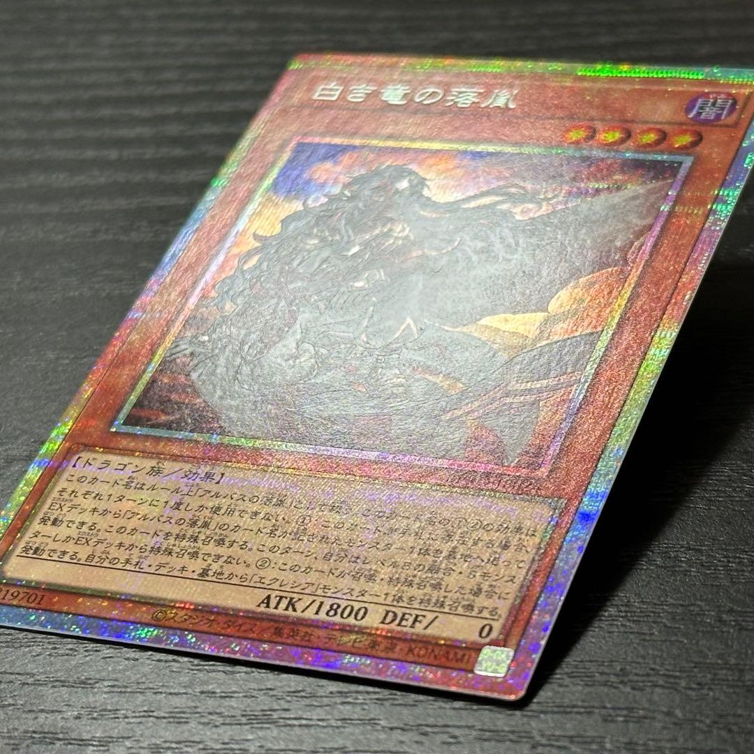 遊戯王 白き竜の落胤 プリズマ 2枚 日版 五つ目