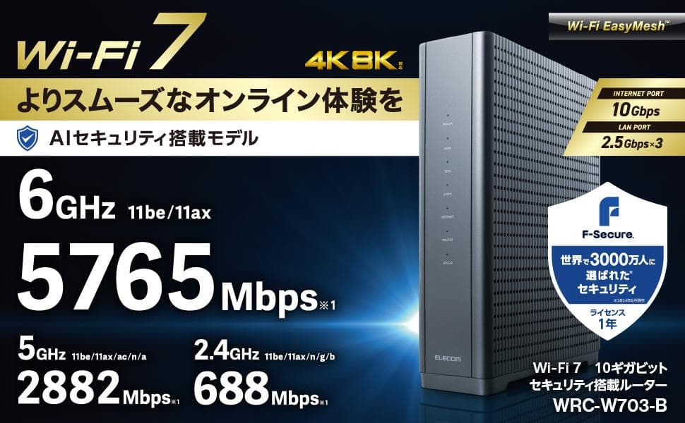 【最新】エレコム WiFiルーター WiFi7 WRC-W703-B 無線LAN