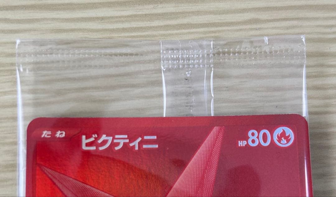 ビクティニ争奪戦　プロモカード　ビクティニ