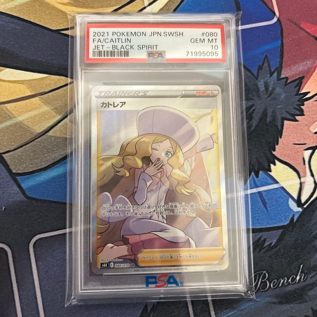 カトレア SR PSA10