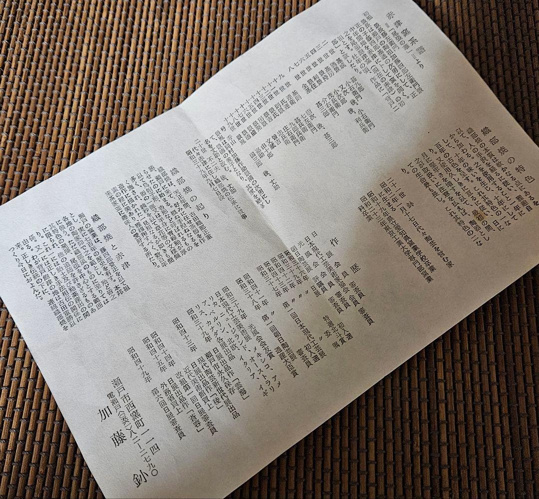 日展審査員【日展特選作家】背戸窯　名工【加藤釥】作　白い壺　花入れ　オブジェ