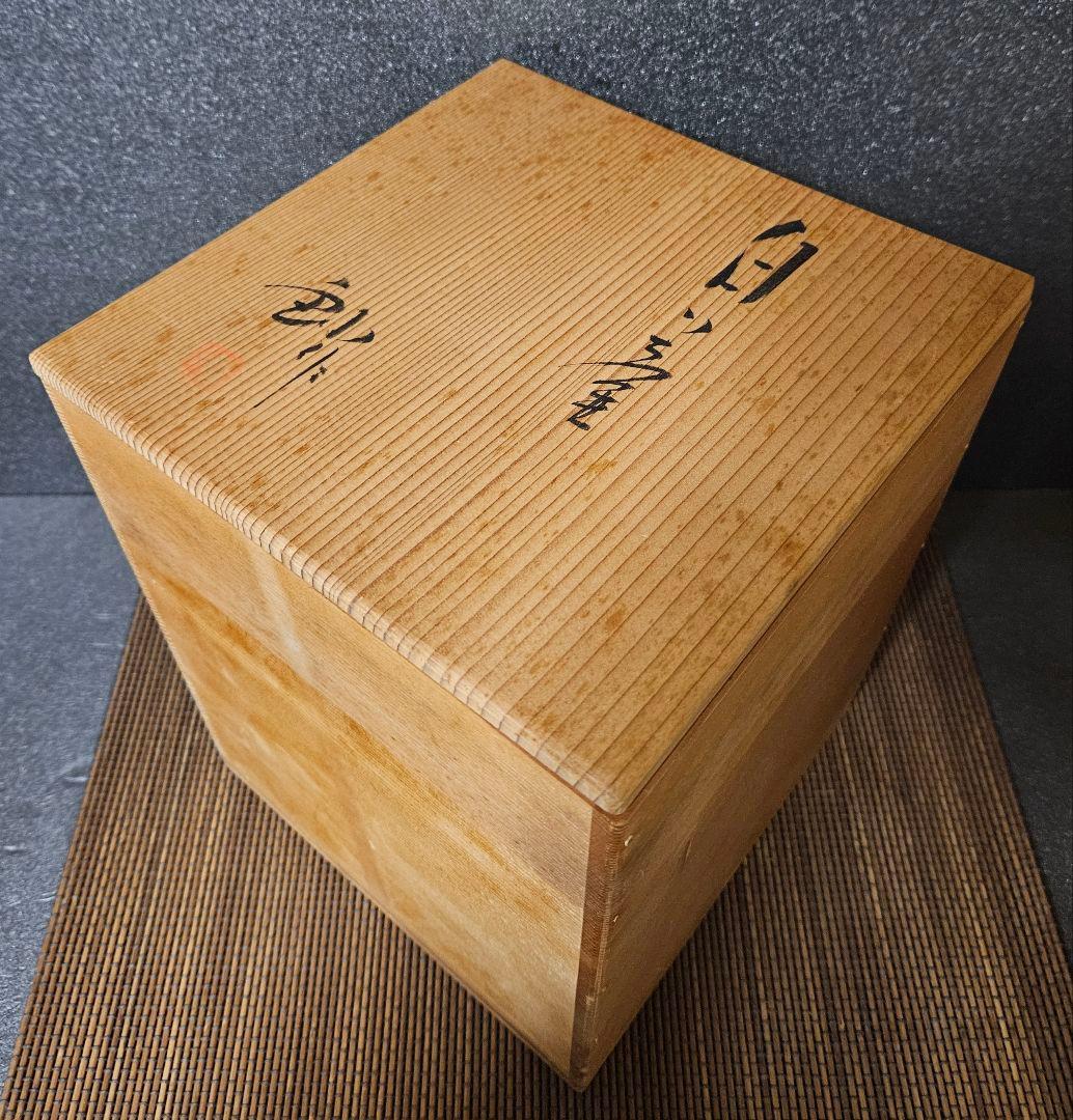 日展審査員【日展特選作家】背戸窯　名工【加藤釥】作　白い壺　花入れ　オブジェ