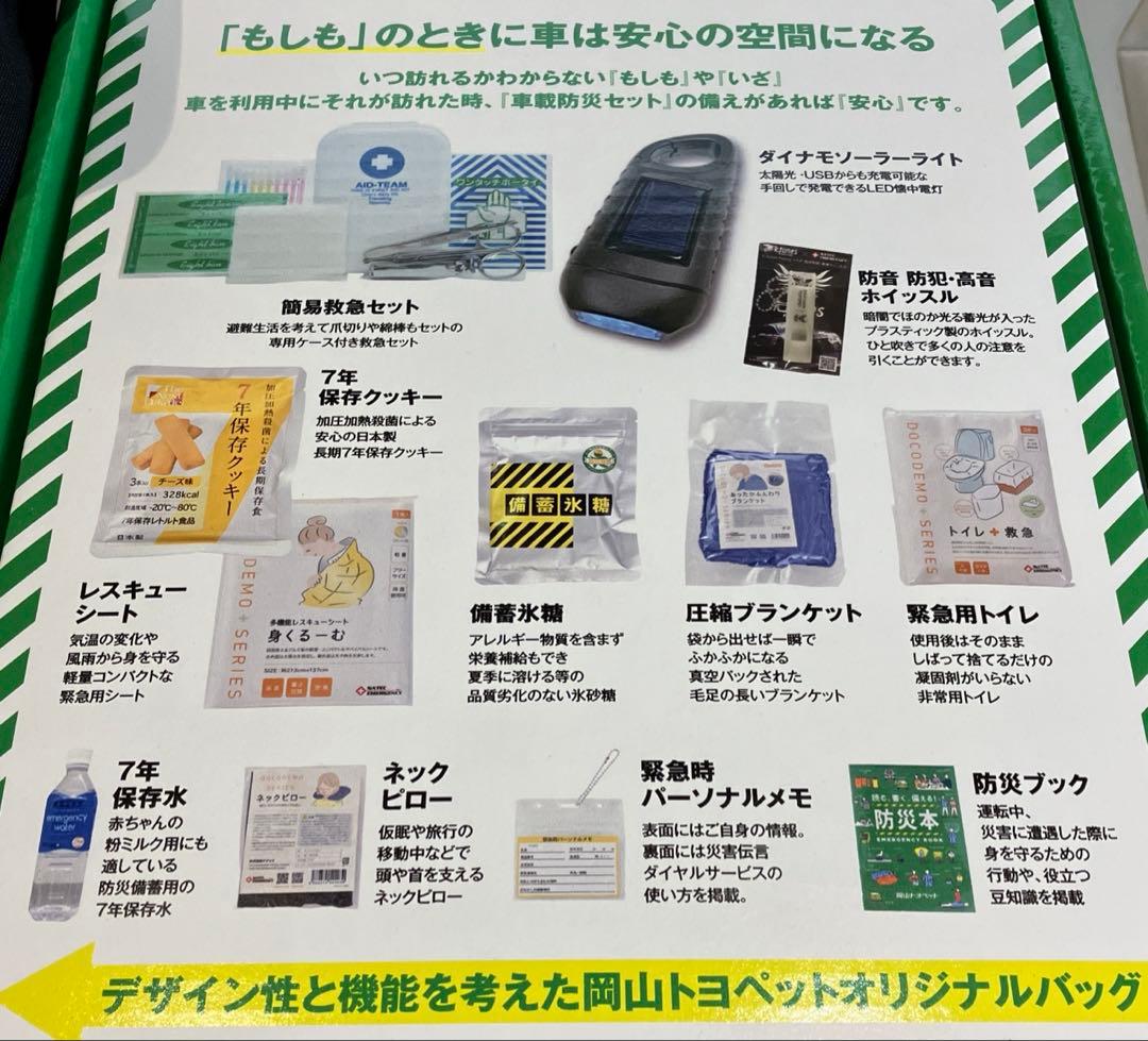 特別価格！防災対策☆防災セット☆車載用