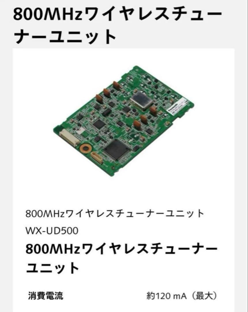 葉月様　パナソニック　ワイヤレス機器②