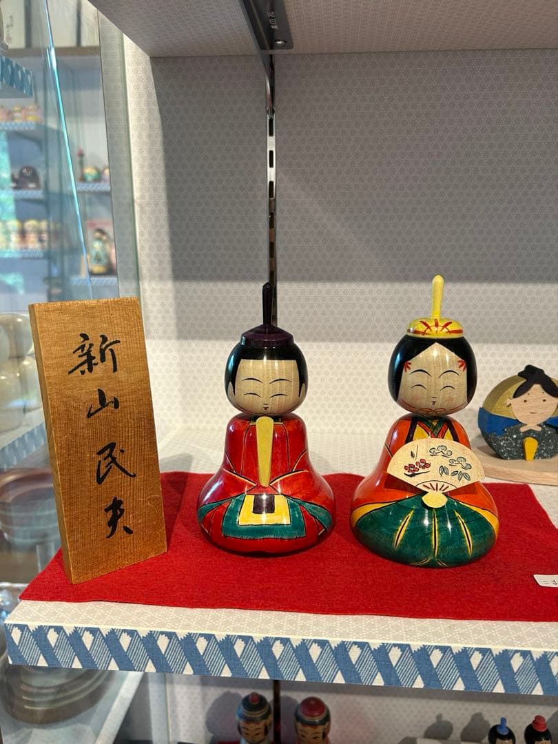 新品未使用品　新山　民夫　こけし　雛　雛人形　弥次郎　鳴子