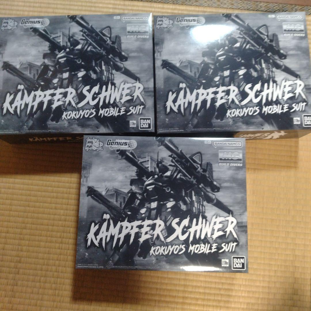 MGケンプファーシュヴェーア3体セット