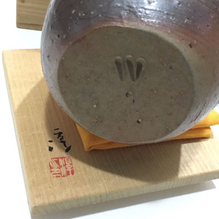 備前焼・人間国宝・伊勢崎淳・徳利