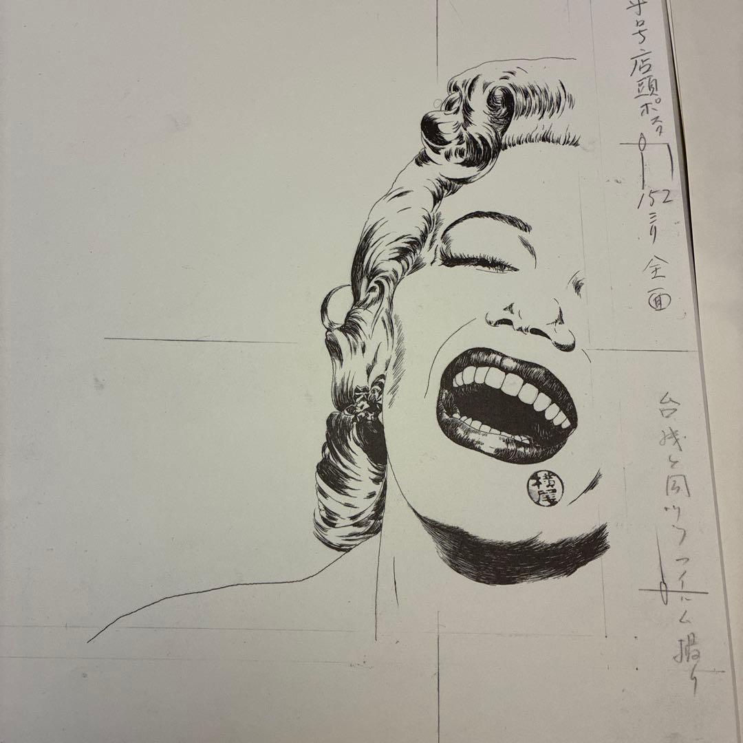 横尾忠則ポスター原画展の ポスター1986 マリリンモンロー