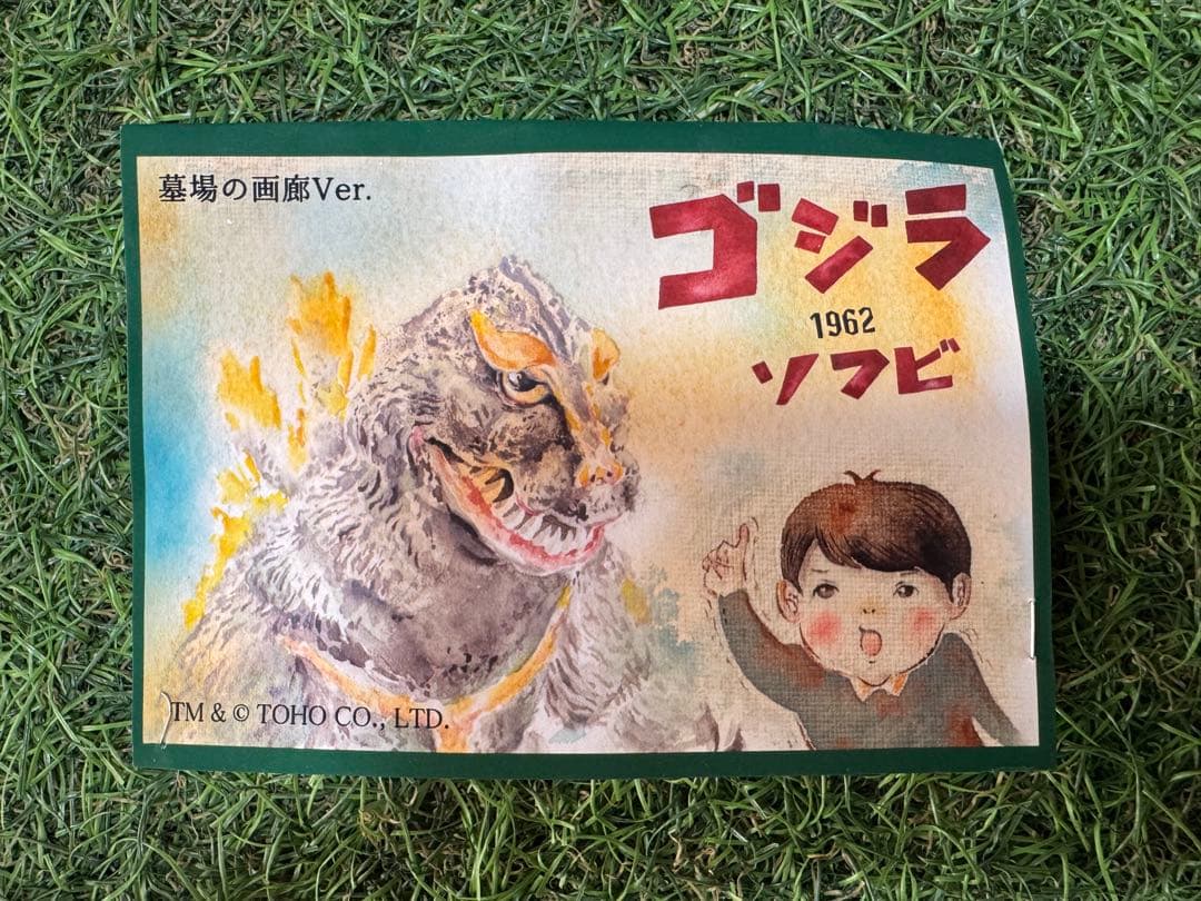 天築工芸 ゴジラ 1962 ソフビキット メタリックグリーン