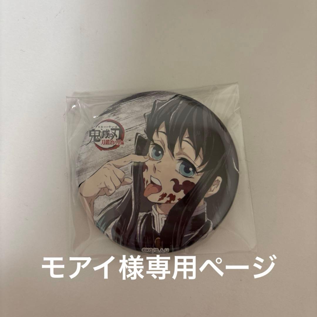 モアイ 鬼滅の刃 全集中展 幕間画缶バッジ 時透無一郎