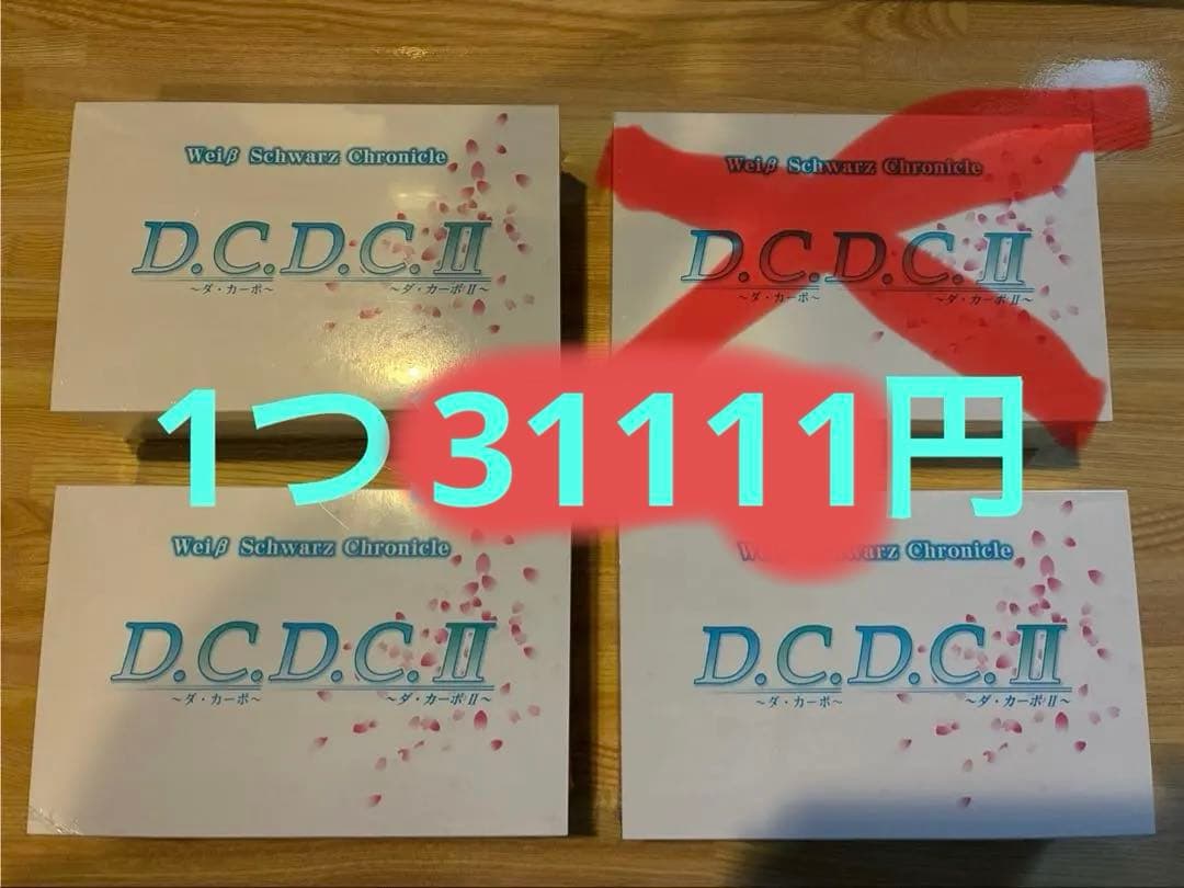 未開封　ヴァイスシュヴァルツクロニクル ダ・カーポ D.C. D.C.2