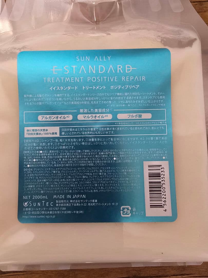 E-STANDARD ポジティブリペア シャンプーandトリートメント