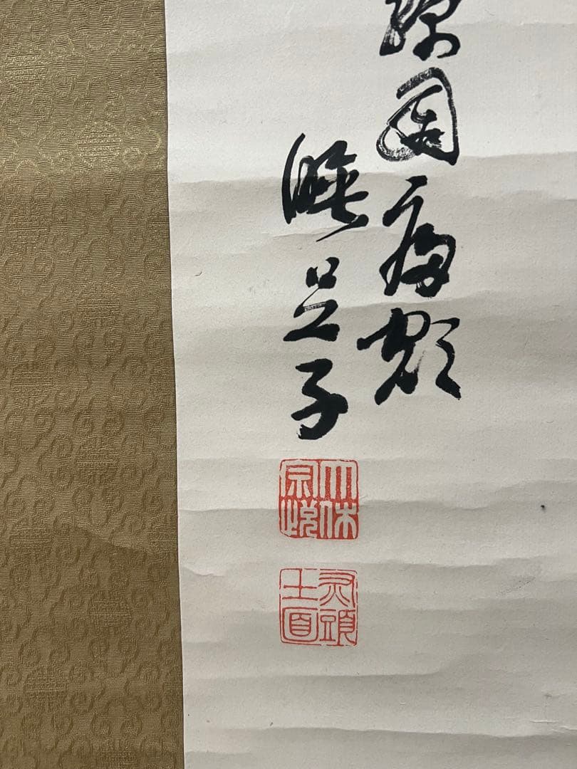 臨済宗妙心寺派管長 大休宗悦 書 ［行書 双幅］肉筆 共箱！
