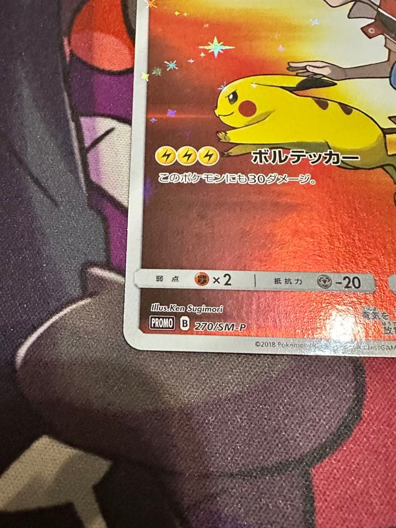 ポケモンカード　レッドのピカチュウ　プロモ