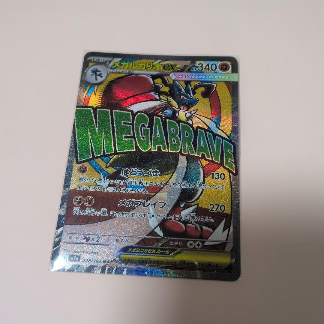 MEGAドリームex メガルカリオex MA エラーカード 中国語箔押し