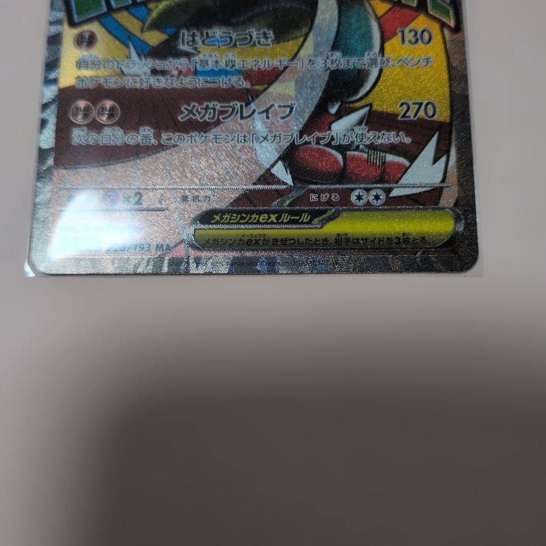 MEGAドリームex メガルカリオex MA エラーカード 中国語箔押し