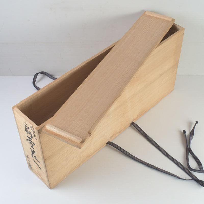 茶道具　信楽焼　奥田英山作　扁壷　花入　共布共箱　N　9811A