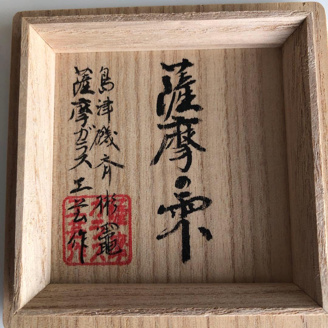 島津 薩摩切子 薩摩の雫 ペパーウエイト 未使用