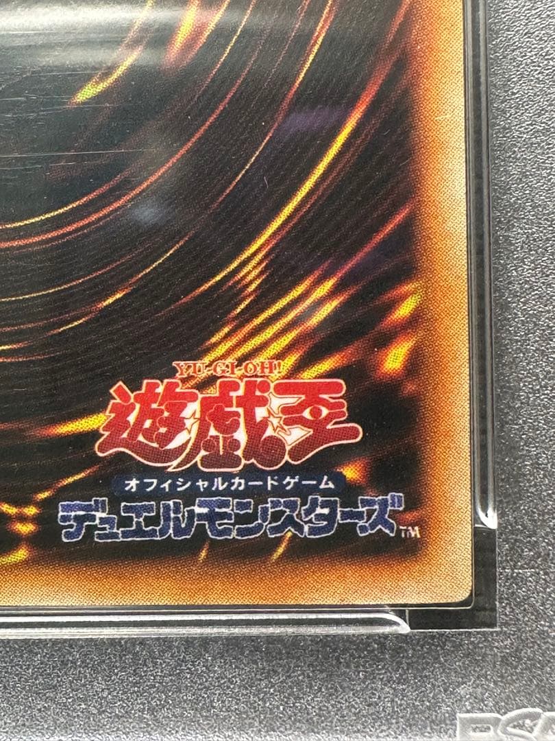 遊戯王　ヤランゾ　PSA10 初期 ウルシク
