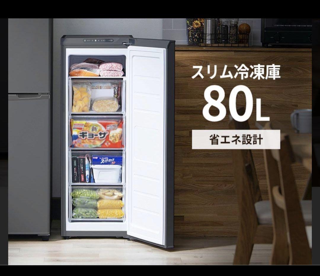 【未使用に近い】アイリスオーヤマ 冷凍庫 80lLスキマックス IUSN-8B