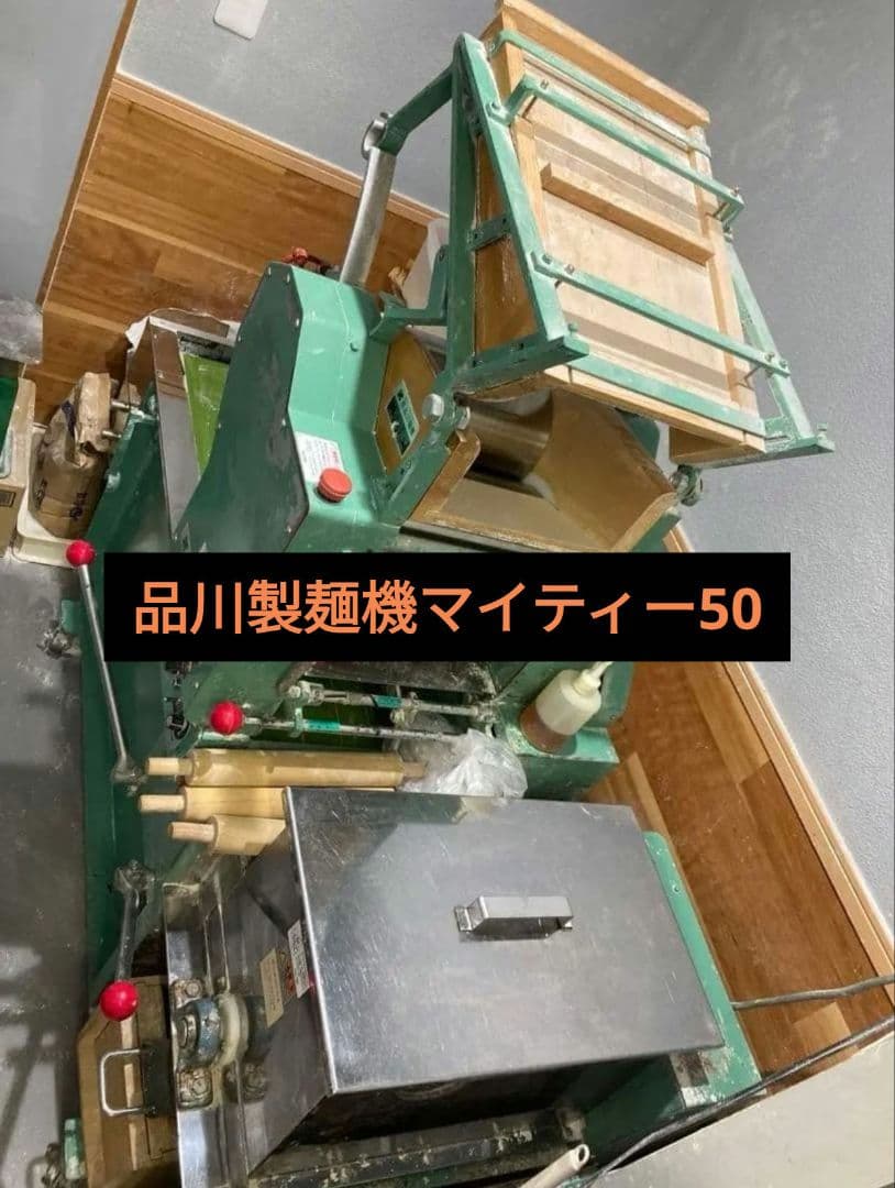品川製麺機　マイティー50 製麺機