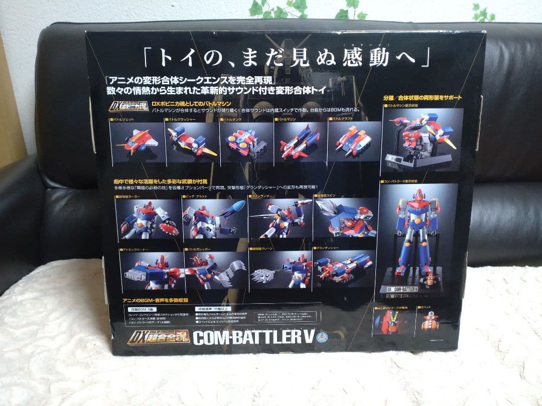DX超合金魂コンバトラーV