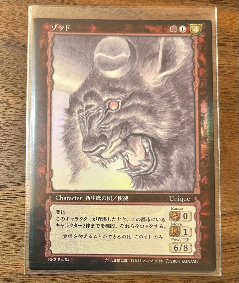ベルセルク BERSERK TCG ゾッド BK3 54 パラレルレア