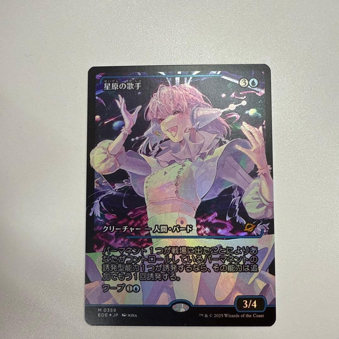 星原の歌手　絵違い　foil
