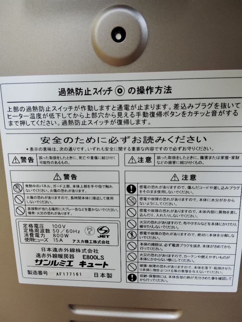 【極美品・動作良好✨️】サンルミエ キュート 遠赤外線 E800LS