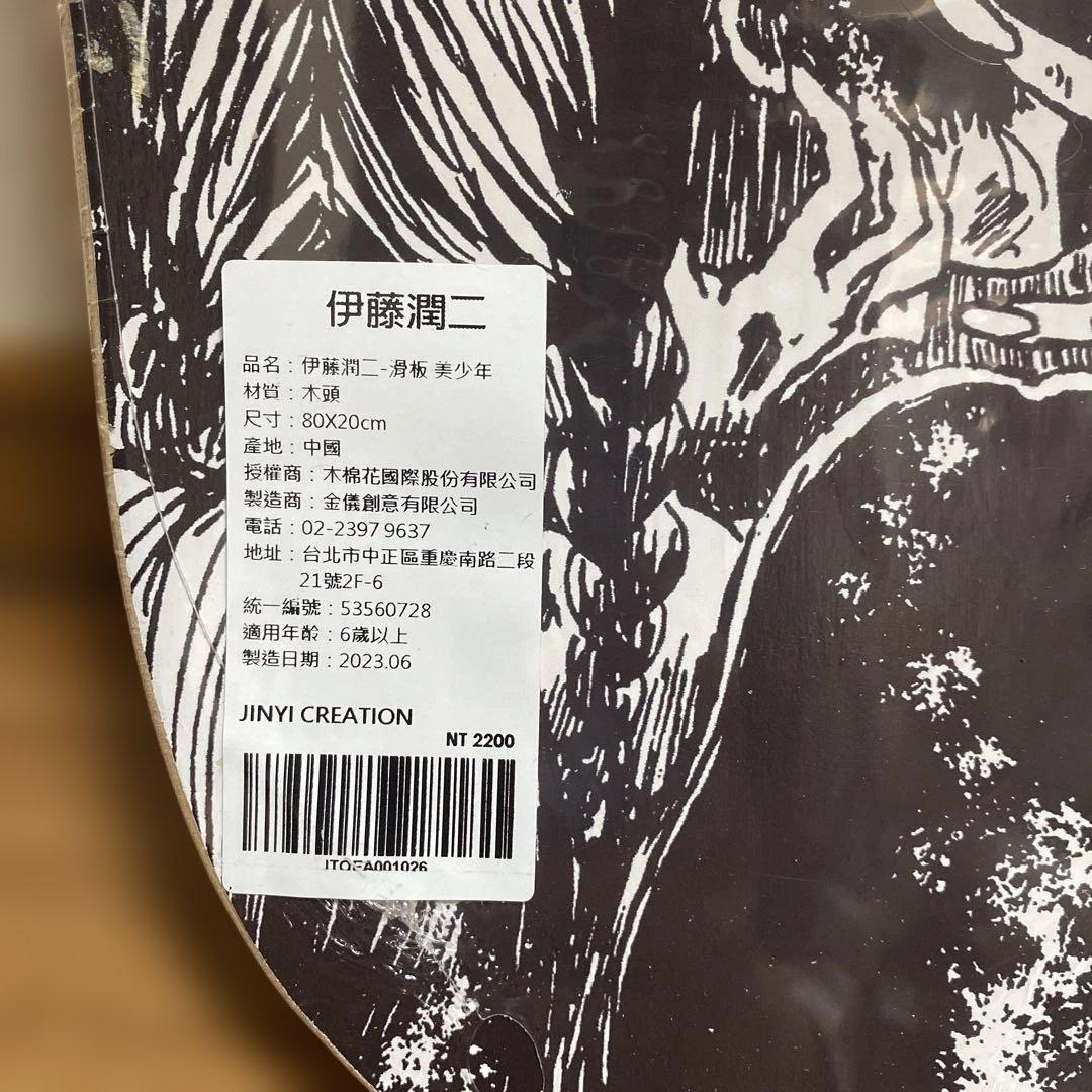 伊藤潤二 アートデッキ 80x20cm 3枚