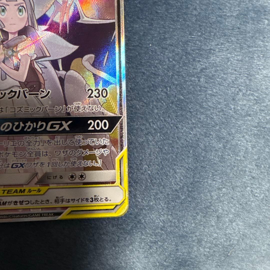 ソルガレオ&ルナアーラGX SR SM11b 063/049