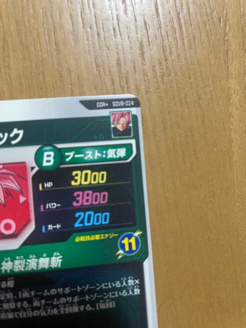 ドラゴンボールスーパーダイバーズSDV8-024 パラレルゴクウブラック