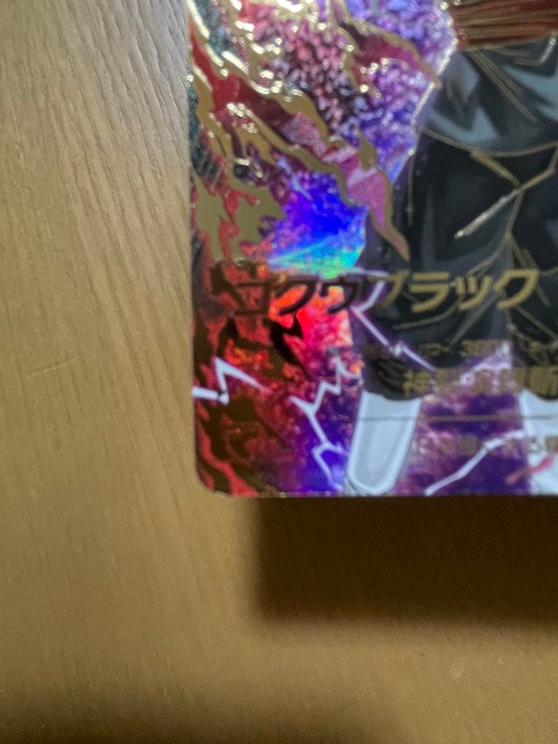 ドラゴンボールスーパーダイバーズSDV8-024 パラレルゴクウブラック