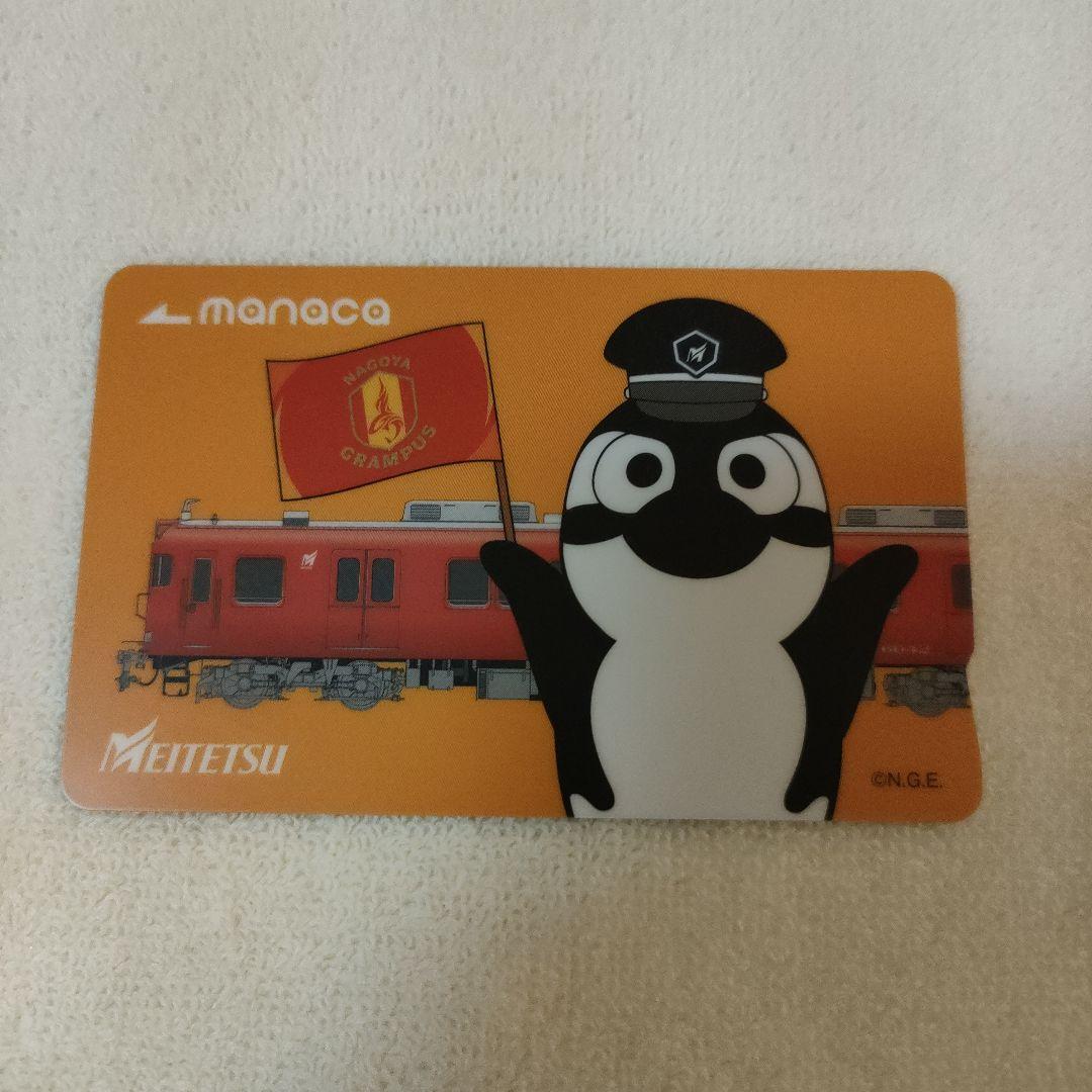 名鉄　名古屋鉄道　グランパスコラボ manaca マナカ デポのみ