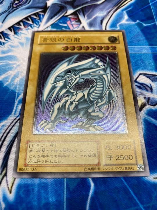 【青艶超極美品】ブルーアイズホワイトドラゴン レリーフ