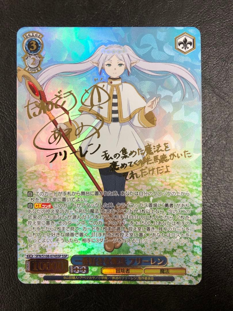 kny25116#84ヴァイス 一番好きな魔法 フリーレン SSP