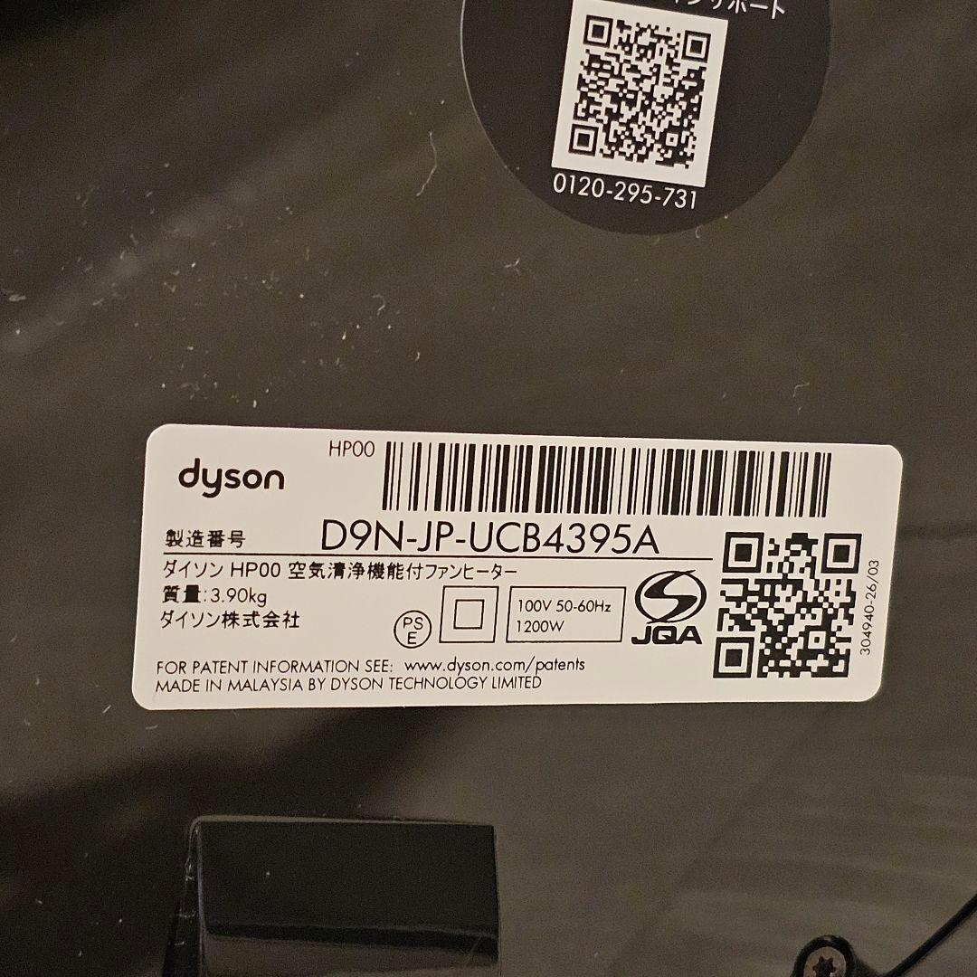 【2025年製】 Dyson Pure Hot&Cool HP00ISN