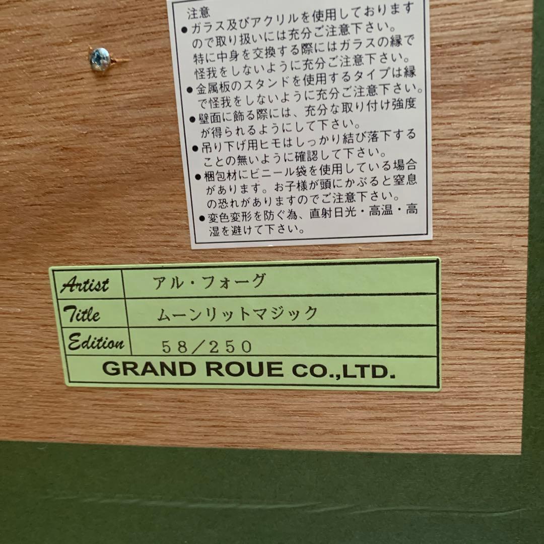 アン•フォーグ　ムーンリットマジック