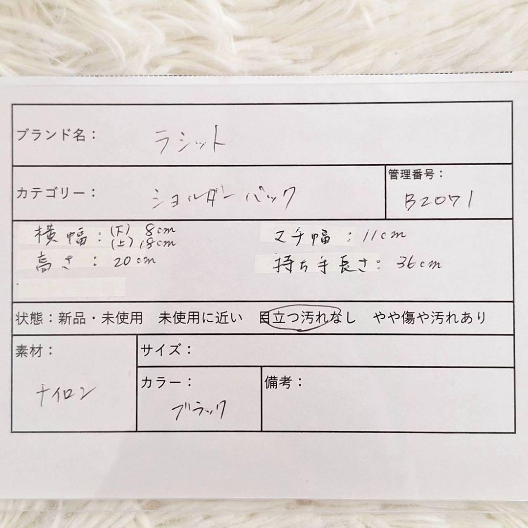 B2071【未使用級】russet ショルダーバッグ クラウズナイロン 黒