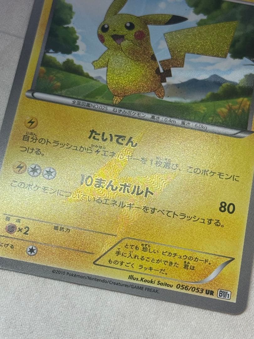 ピカチュウ UR BW1 056/053