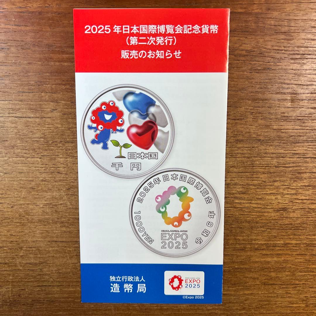 2025年　日本国際博覧会記念　大阪万博