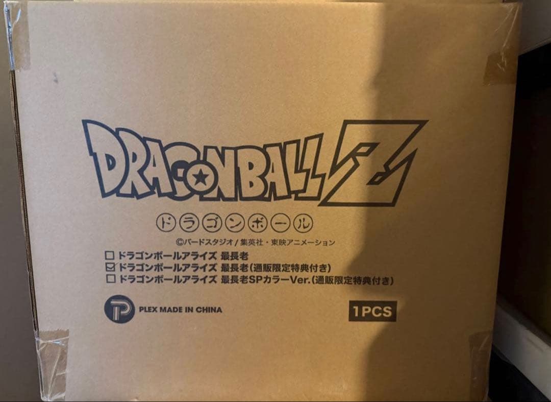 ドラゴンボール　アライズ　最長老【通販限定特典付き】