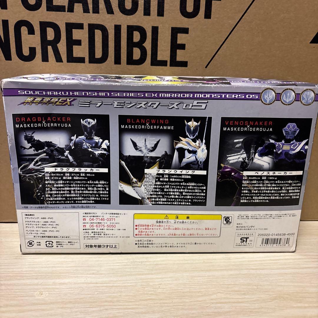 装着変身EX ミラーモンスターズ05