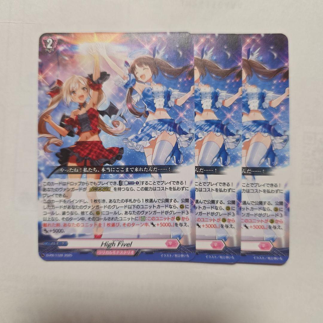 High Five! トレーディングカード ノーマル3枚セット