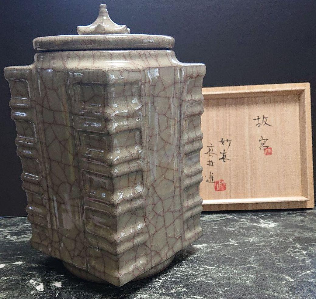 高井進 大作 米色磁琮形水指 共箱 ☆故宮☆ 妙高