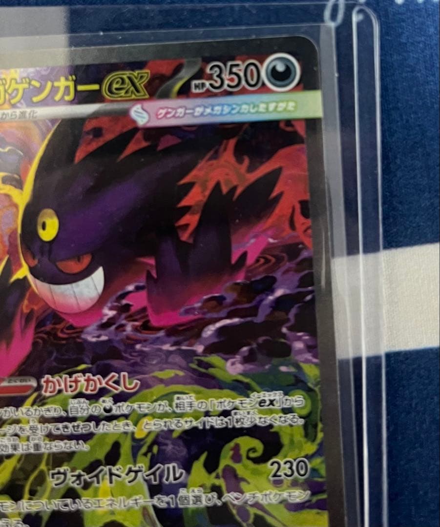 ポケモンカード【MEGAドリーム】メガゲンガーex sar