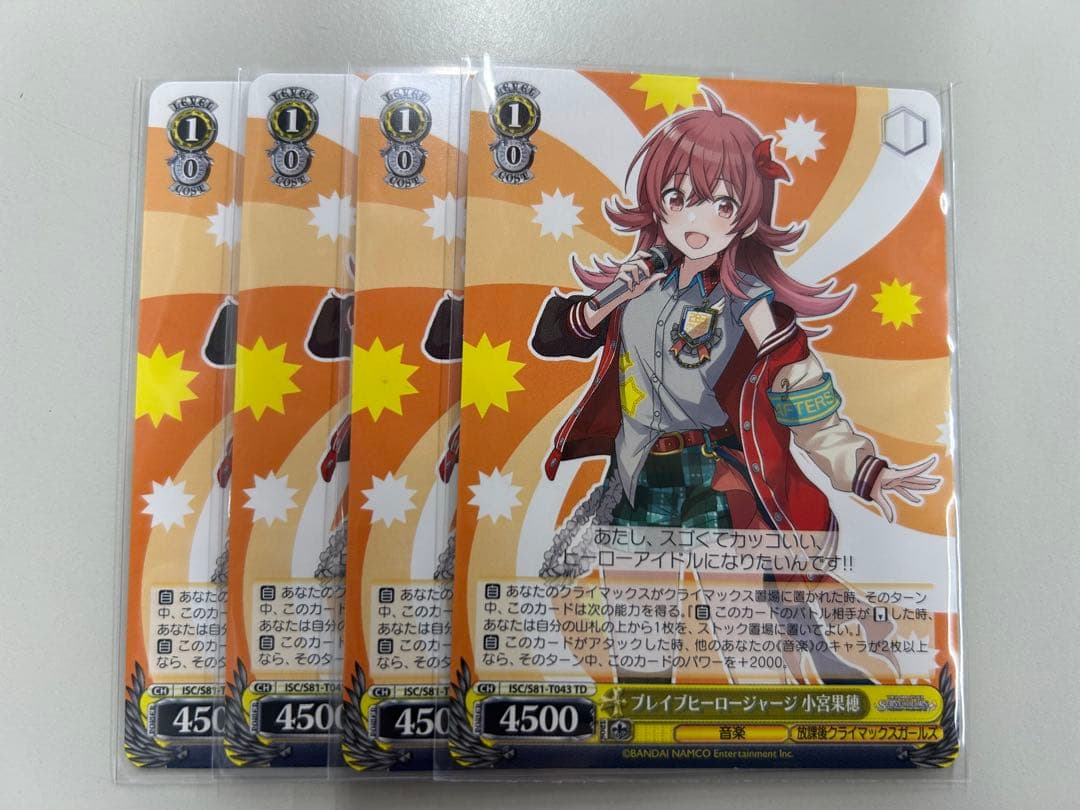 ヴァイスシュヴァルツ　ブレイブヒーロージャージ　小宮果穂