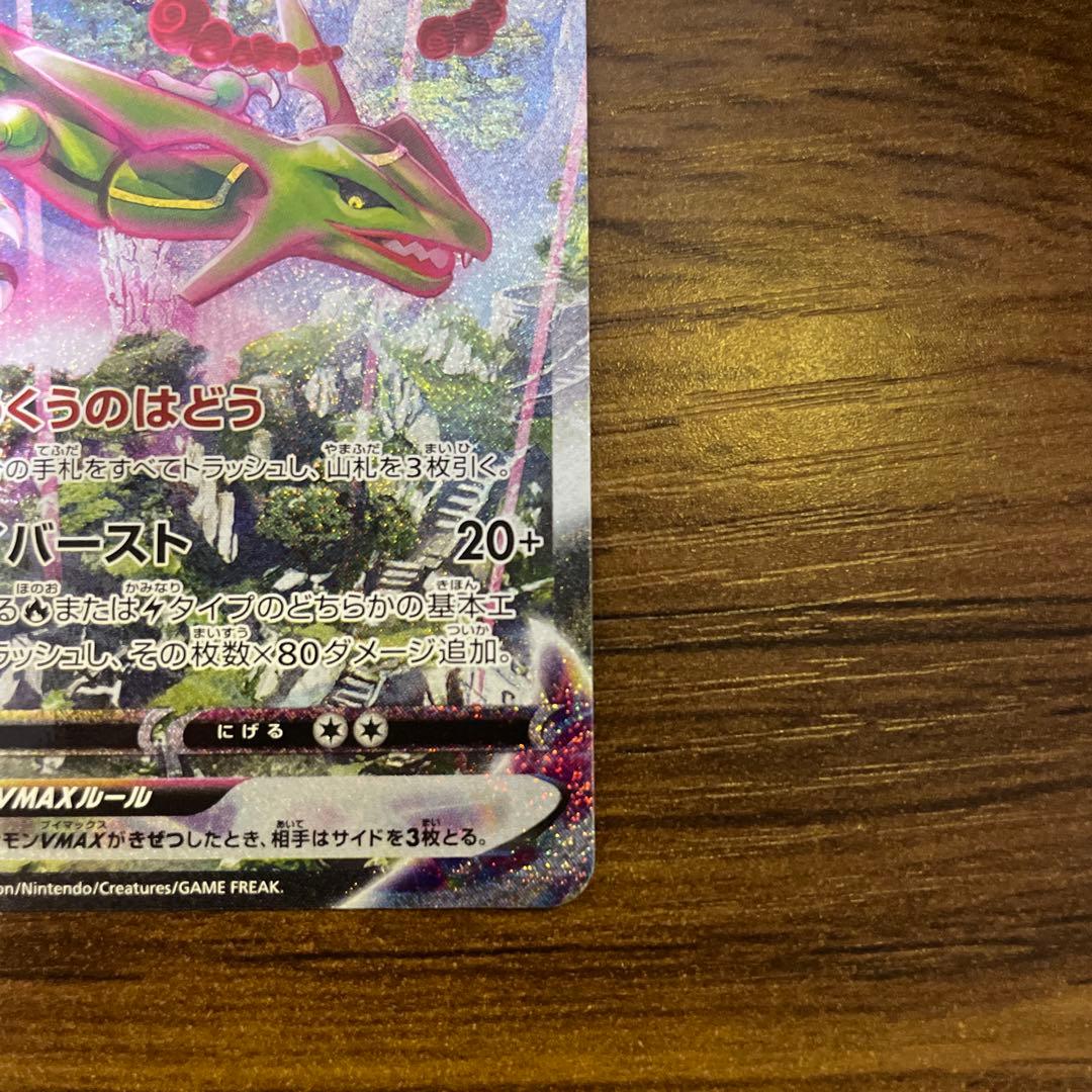 【良品】レックウザVMAX HR S7R 蒼空ストリーム 083/067