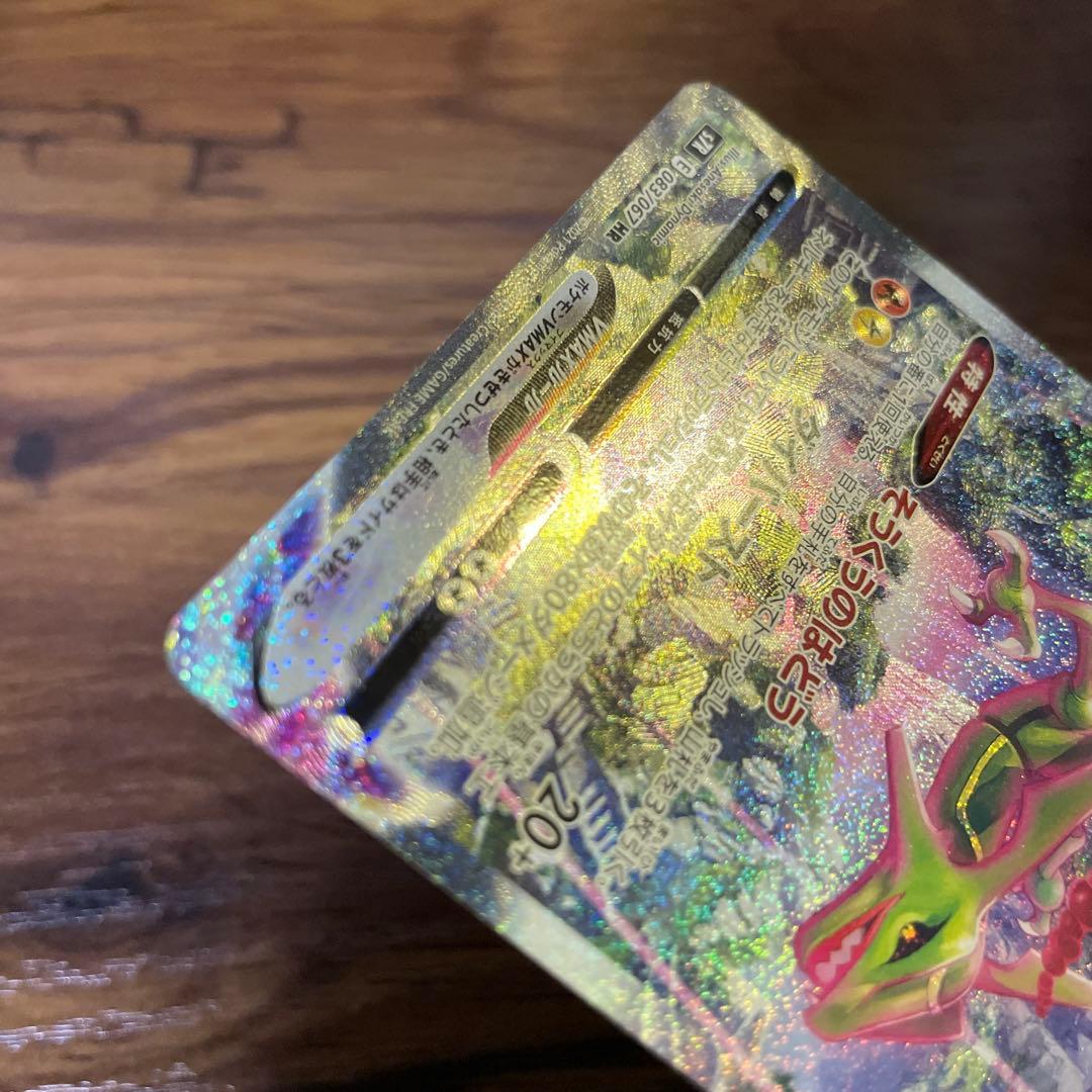 【良品】レックウザVMAX HR S7R 蒼空ストリーム 083/067